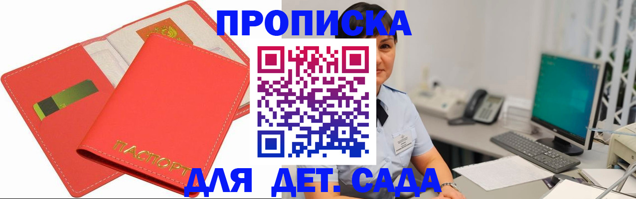 временная регистрация для всех в Гае