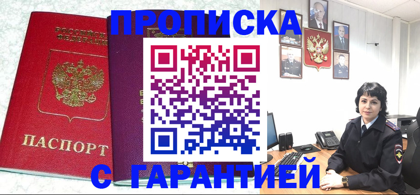 прописка от собственника в Гае