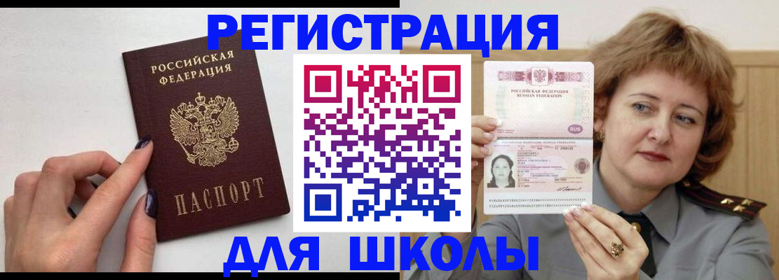 прописка регистрация в Гае