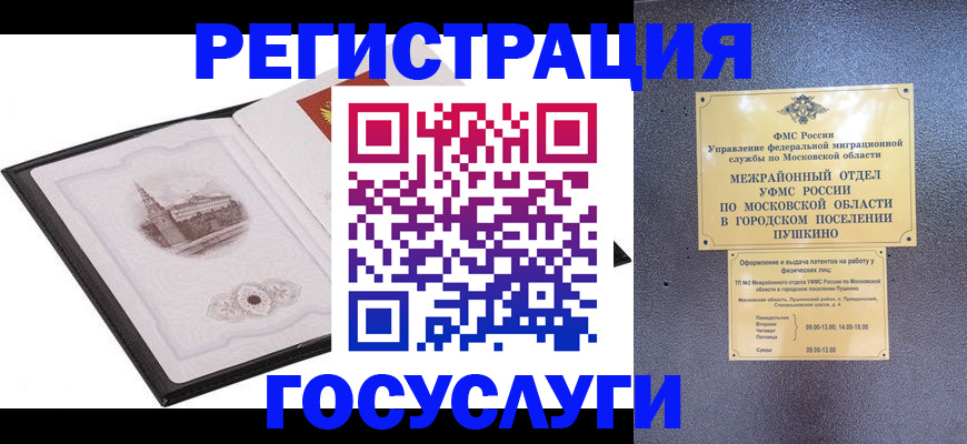 временная регистрация для школы в Гае
