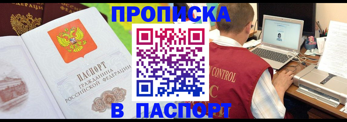 прописка для военкомата в Гае