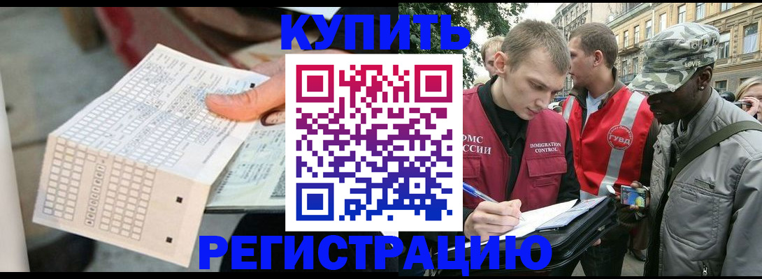 прописка для работы в Гае