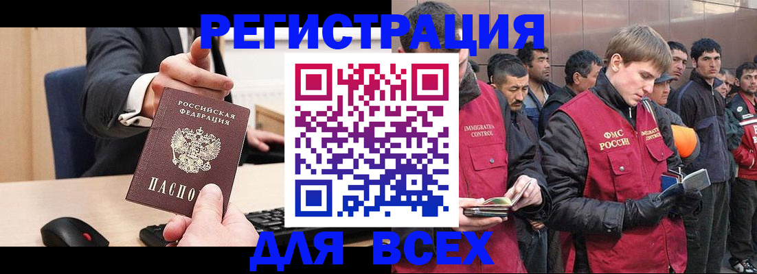 прописка 2025 в Гае